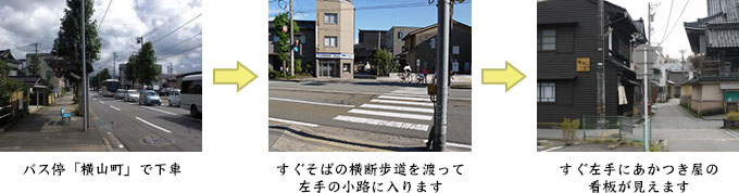 バス停「横山町」で下車→すぐそばの横断歩道を渡る→この小路を歩けばすぐ左手にあります